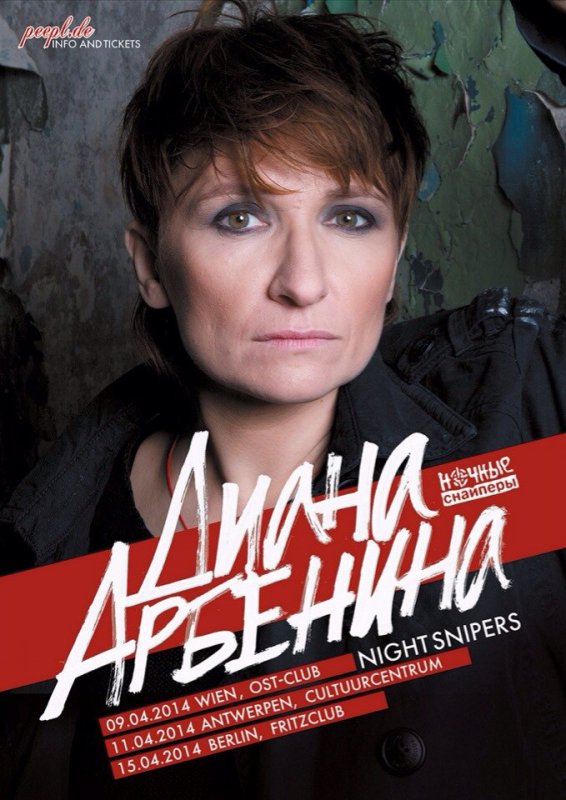 Affiche. Ночные Снайперы в Бельгии. Диана Арбенина. 2014-04-11